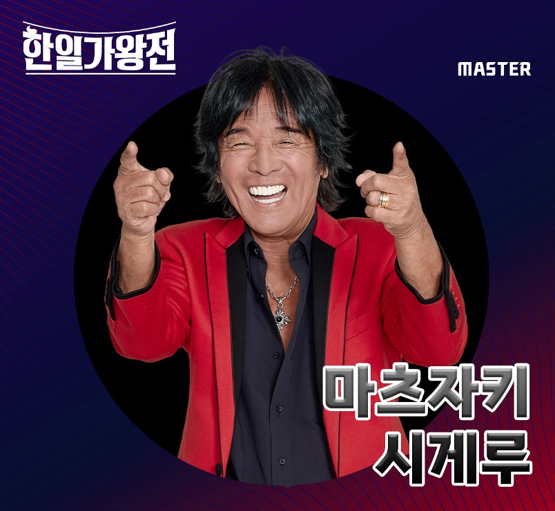 마츠자키 시게루