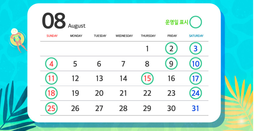 2024 블루밍 워터 페스티벌 운영일