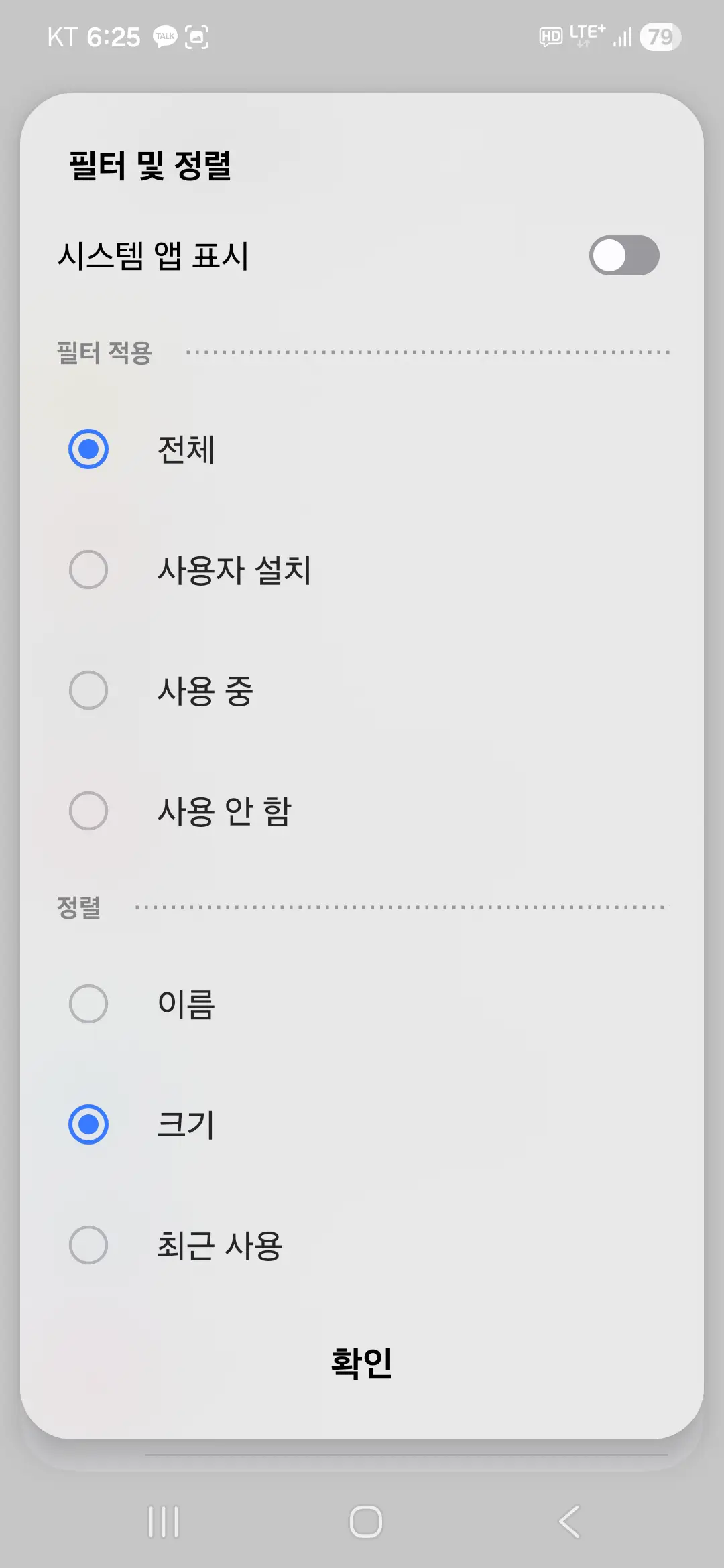 갤럭시 앱 설정 크기순 정렬 필터 화면