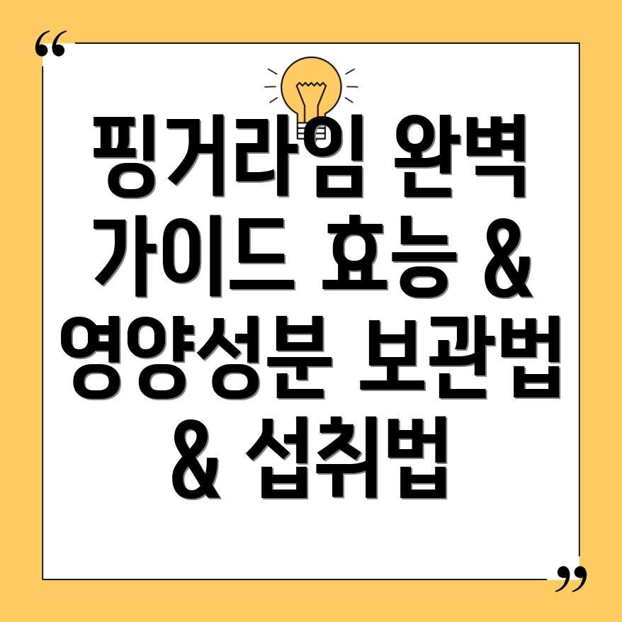 핑거라임