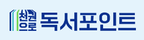 독서포인트
