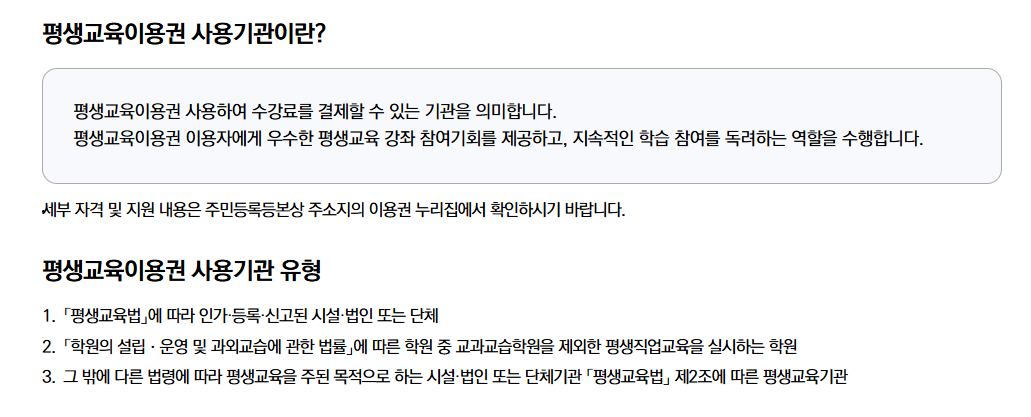 평생교육바우처 신청방법 - 평생교육이용권 누리집, 사용기관(사용처), 홈페이지, 사용방법