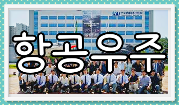 한국항공우주 배당금