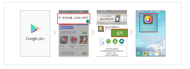 모바일 OTP 발급방법