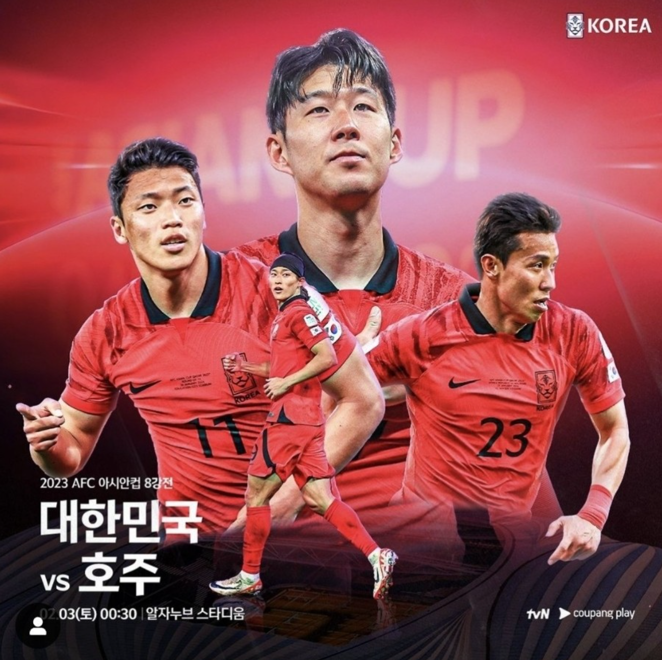 대한민국 vs 호주 포스터