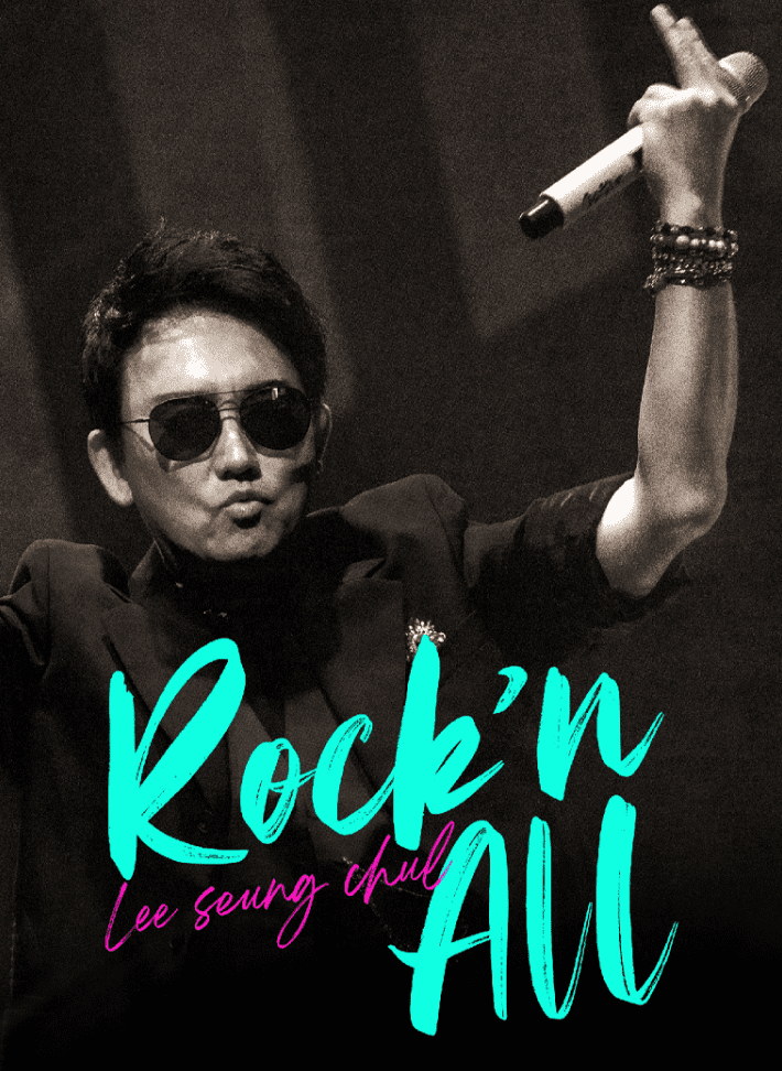 2024 이승철 전국투어 춘천 콘서트 예매하기, 일정, 장소, 가격 (인터파크)