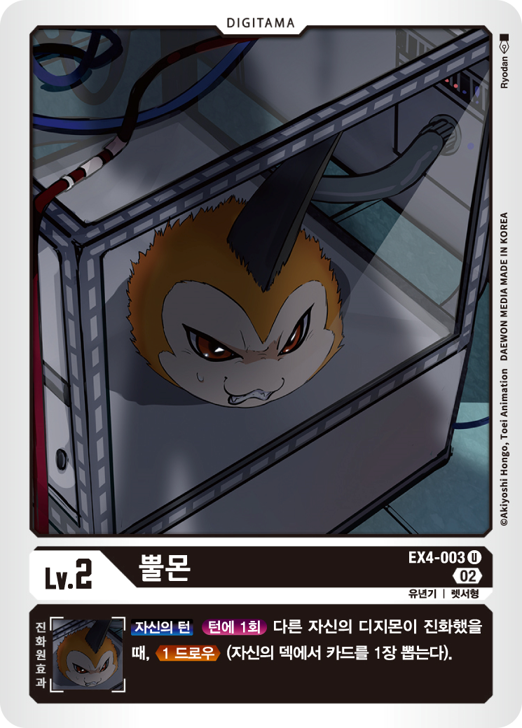 디지몬카드 흑색 디지타마 EX4-003 뿔몬