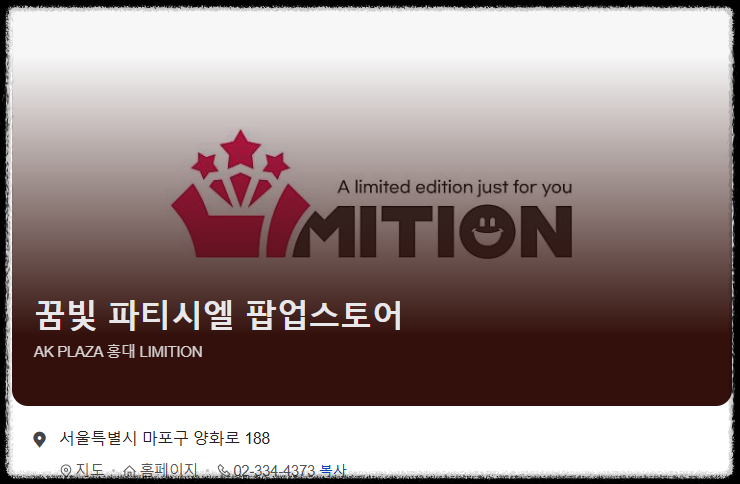 꿈빛파티시엘 팝업
