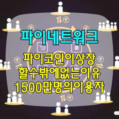 파이코인 썸네일 