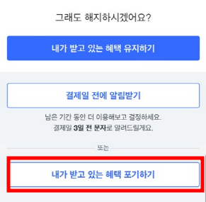 쿠팡 와우 회원 탈퇴