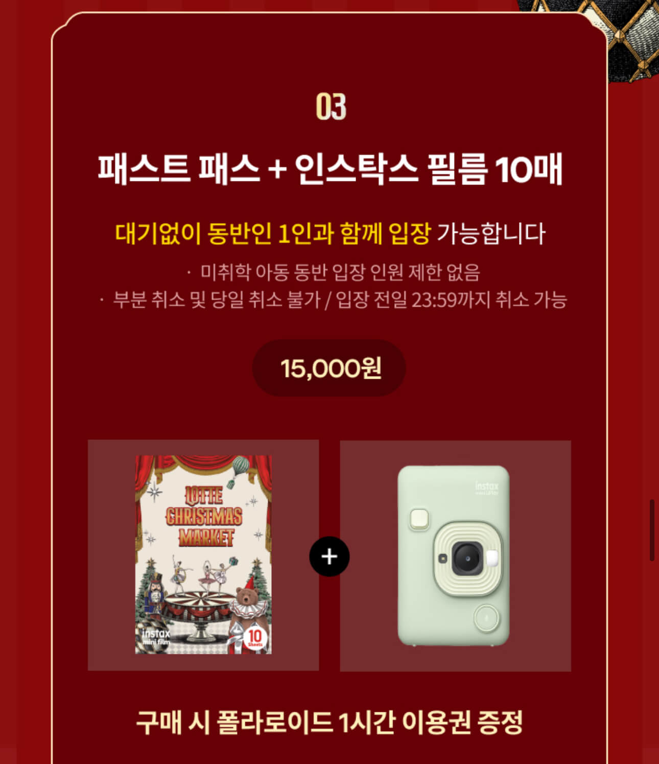 잠실 롯데 크리스마스 마켓