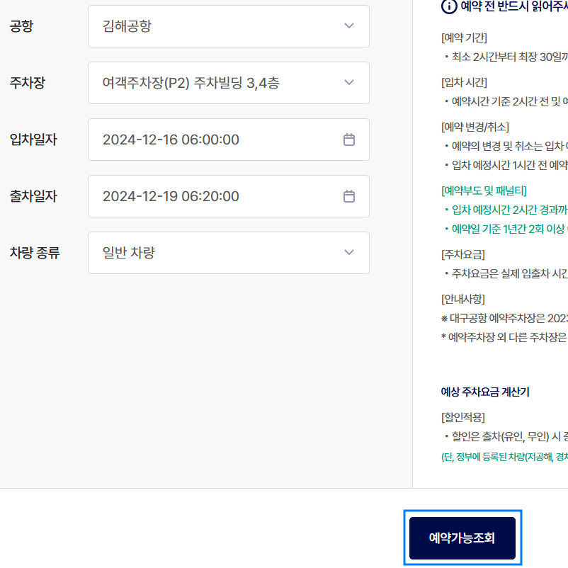 김해공항 국내선 주차장 예약