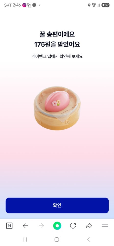 -케이뱅크-송편-이벤트-참여-방법-최대-5만원-받기