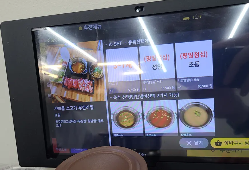 샤브몰-메뉴판