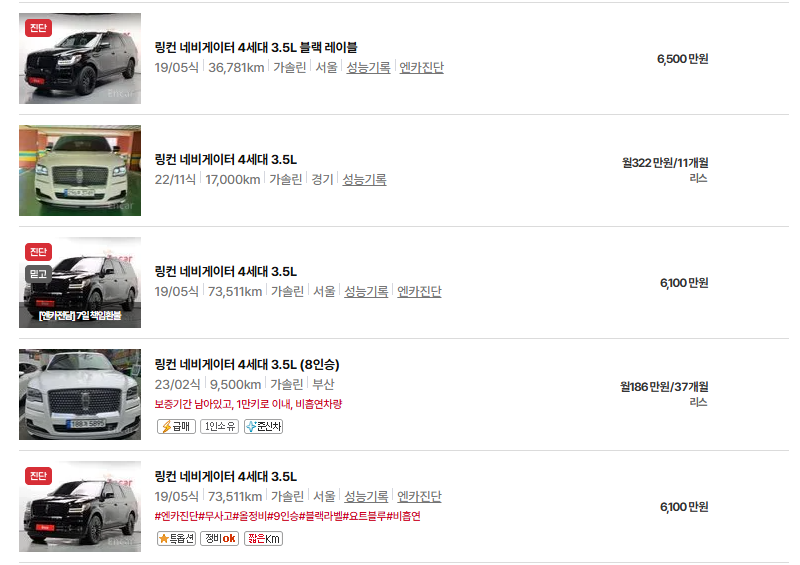 링컨 네비게이터 중고차 가격 시세표 연비