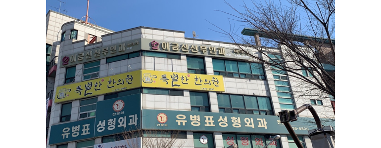 익산시 불면증