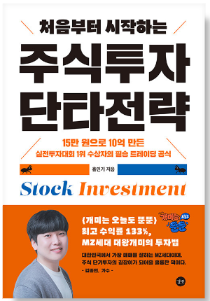 처음부터 시작하는 주식투자 단타전략