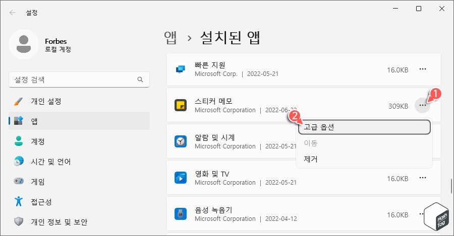 스티커 메모 > 더보기 > 고급 옵션