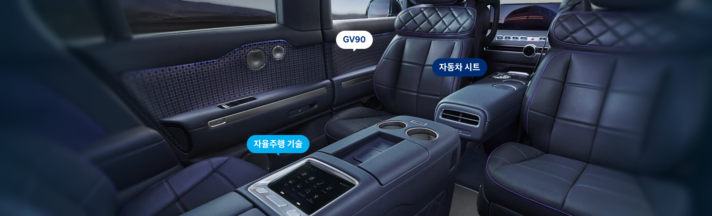 자율주행 기술과 차량 실내 디자인의 폼팩터 변화