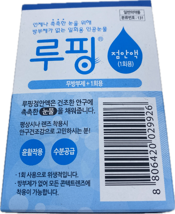 루핑점안액