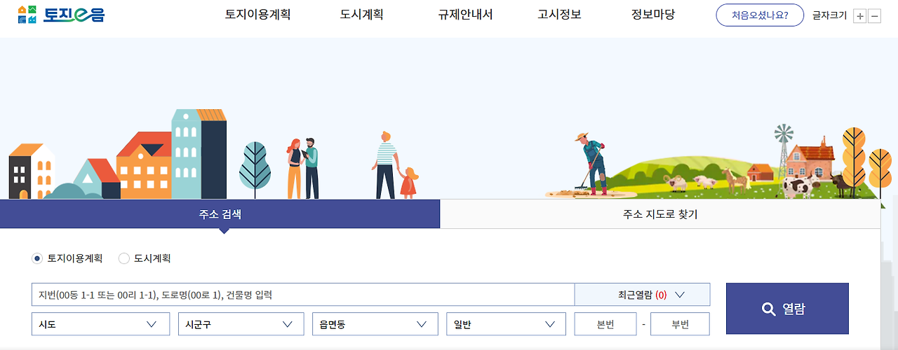 토지이음 무료로 지적도와 토지 정보를 조회하는 방법 가이드