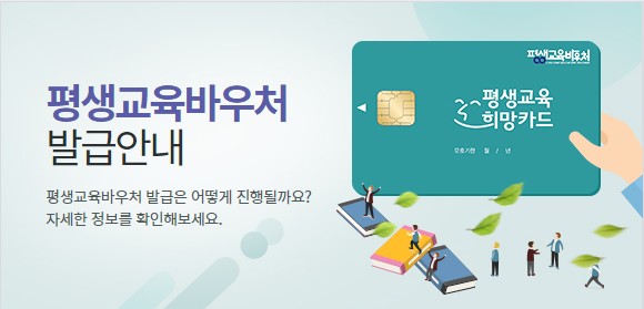 평생교육바우처 발급
