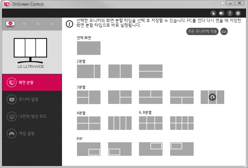 LG OSC(On Screen Control) 다운로드