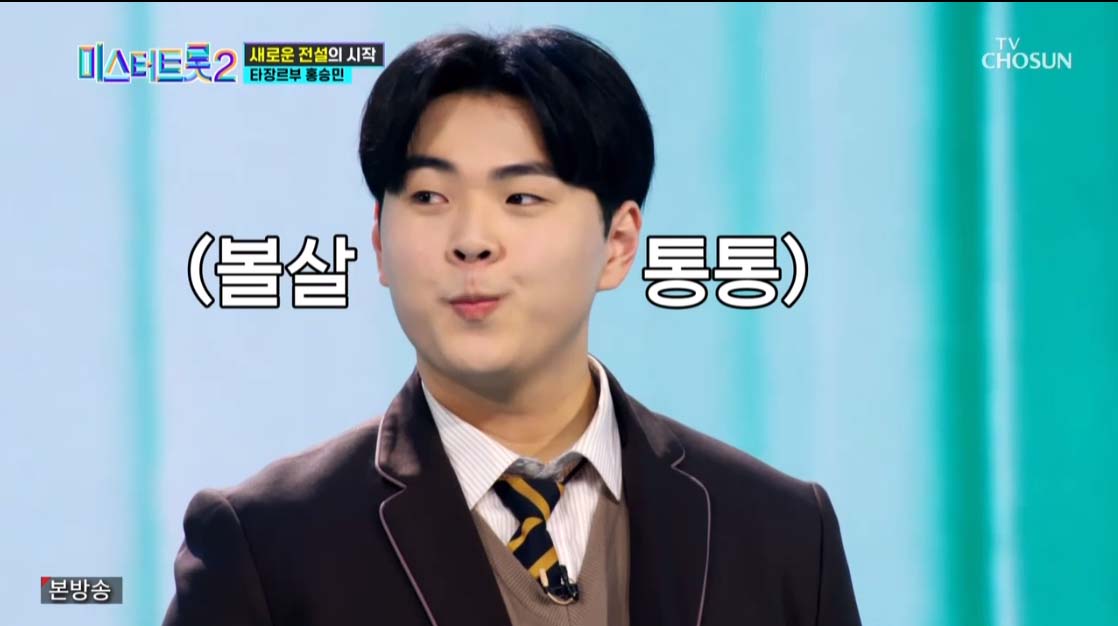 미스터트롯2 3회