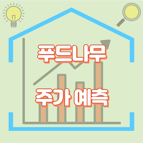 푸드나무_썸네일