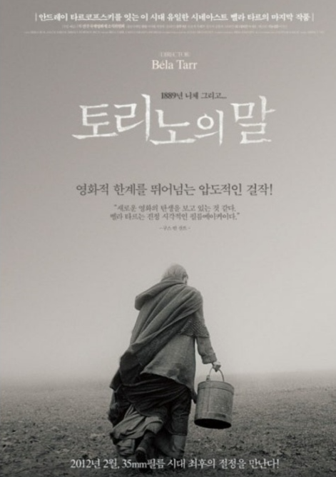 영화 토리노의 말