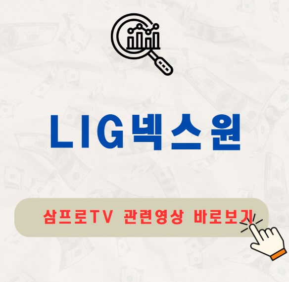 LIG넥스원 배당금 지급일