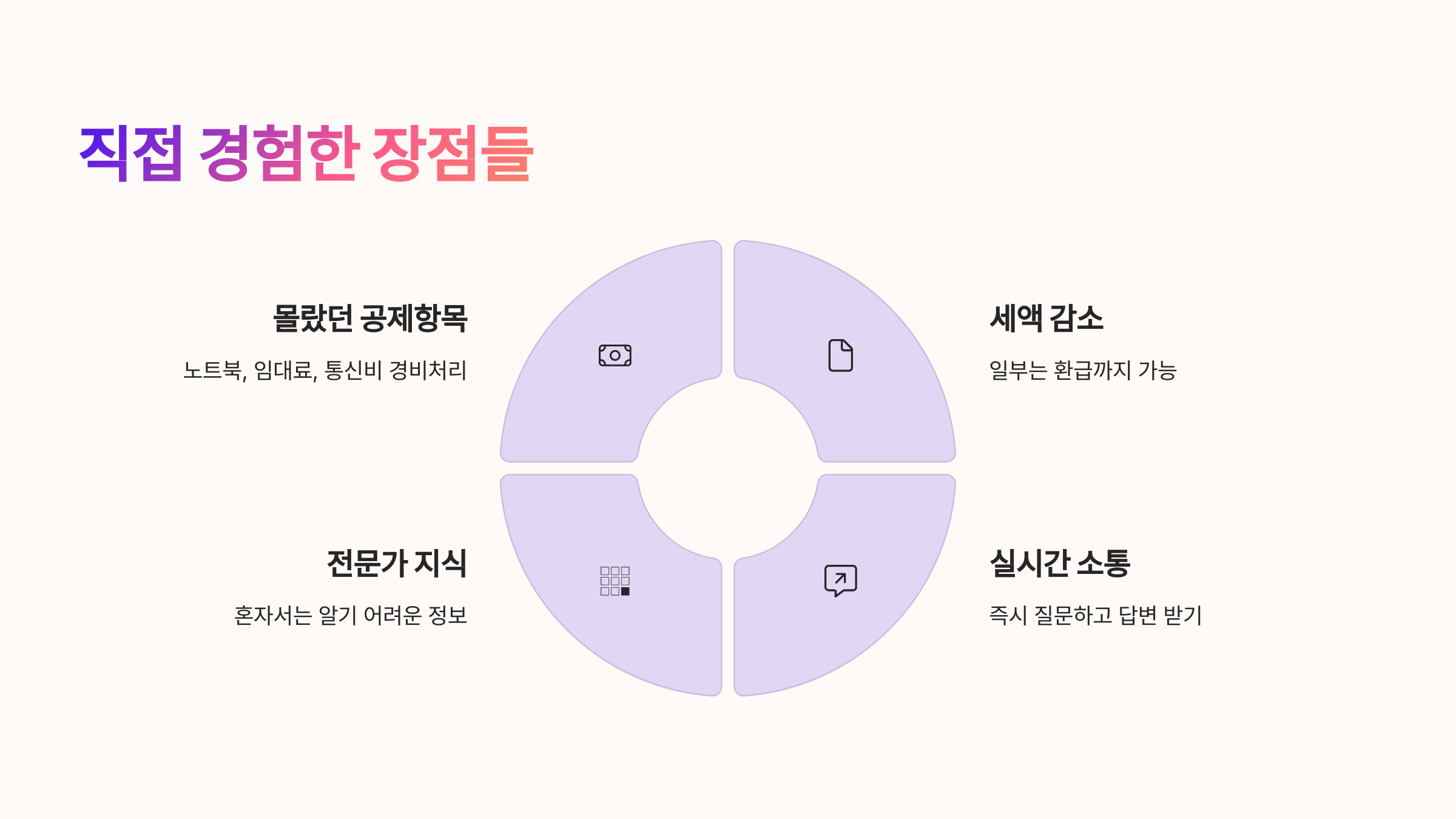 📌 직접 경험한 장점들