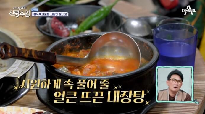 내장탕