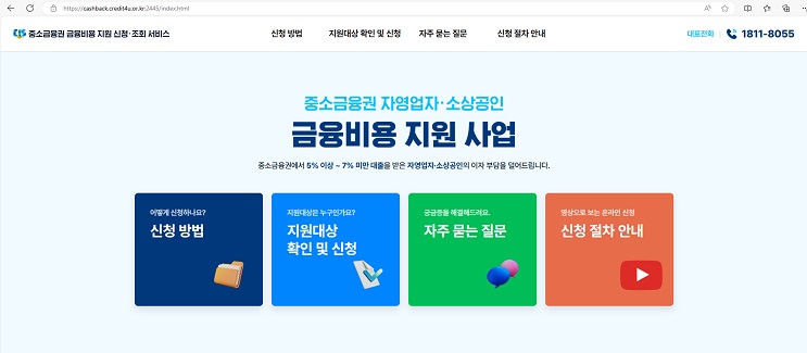 소상공인 이자환급 중소금융권 금융비용 지원 신청 조회