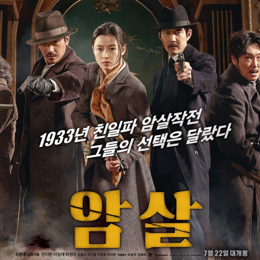 암살 줄거리 완벽 정리