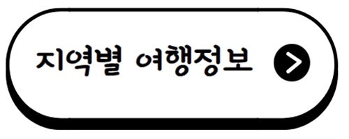 여행