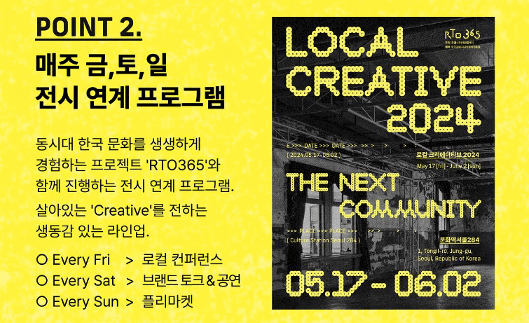 로컬 크리에이티브 전시포인트 2. 전시연계 프로그램