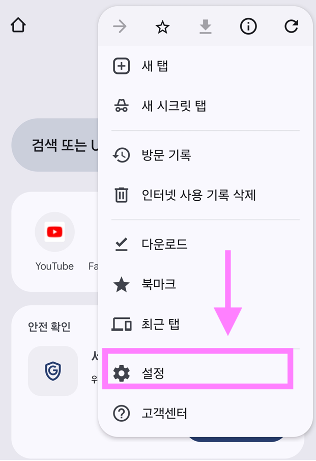 방법 3: 설정 메뉴 들어가기