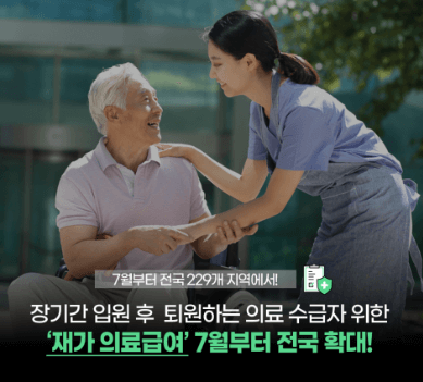 재가-의료급여