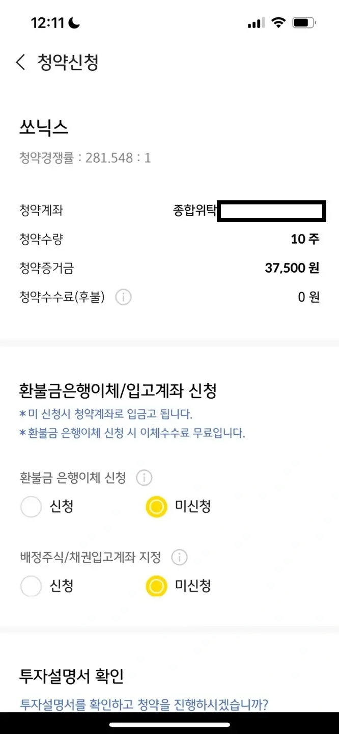 쏘닉스-청약신청