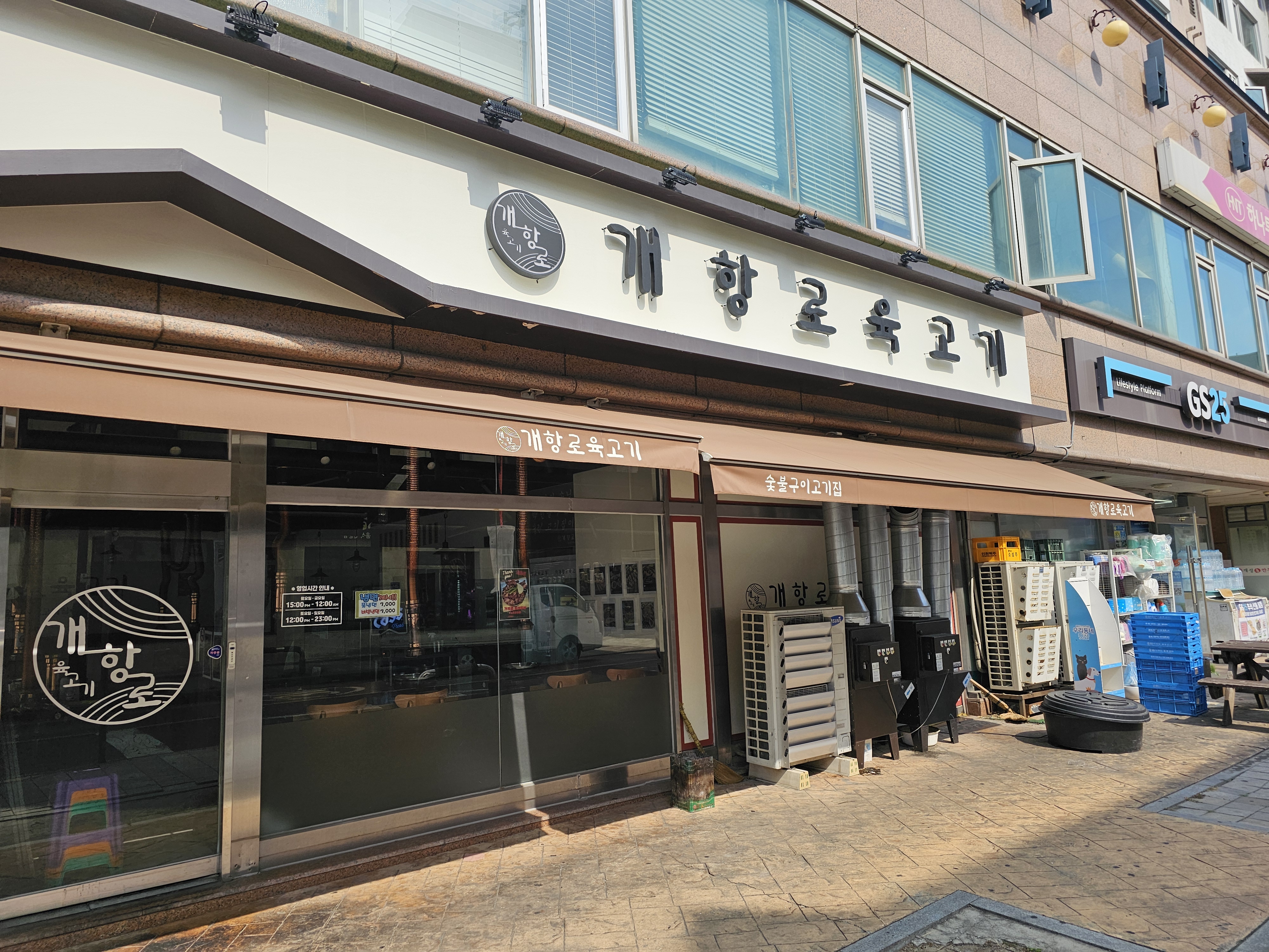 개항로육고기