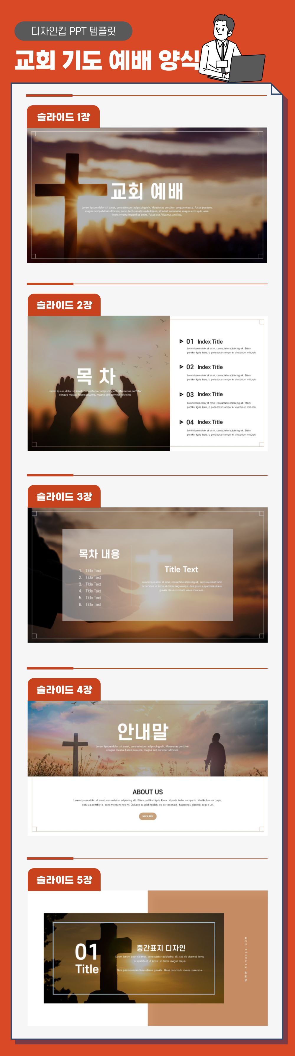 주일 예배 피피티 템플릿 페이지 1