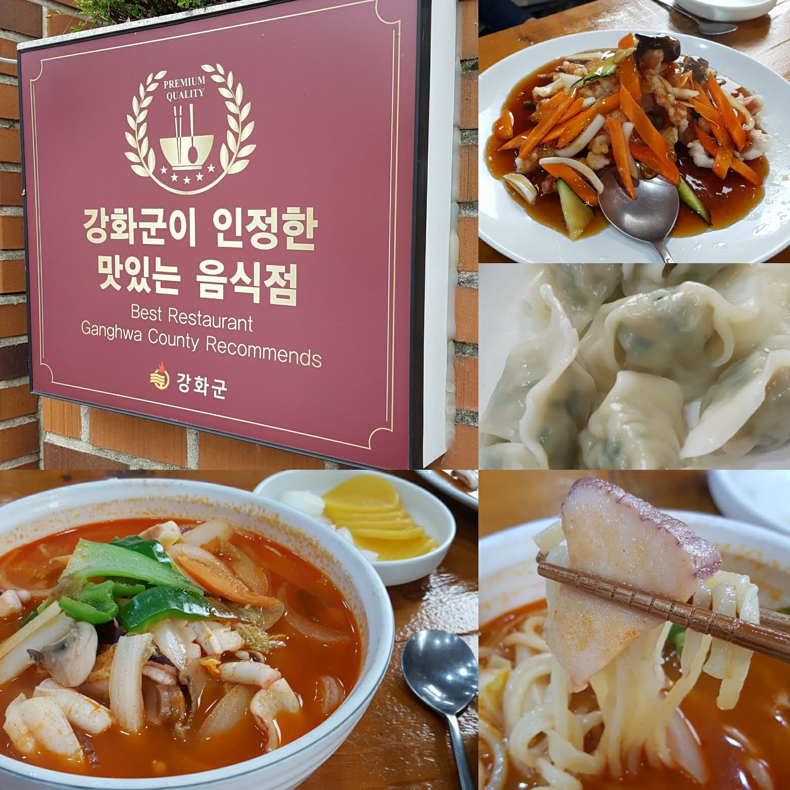 강화도 은근 맛집, 3년 남짓 주민이었던, 기억이 남는 맛 3