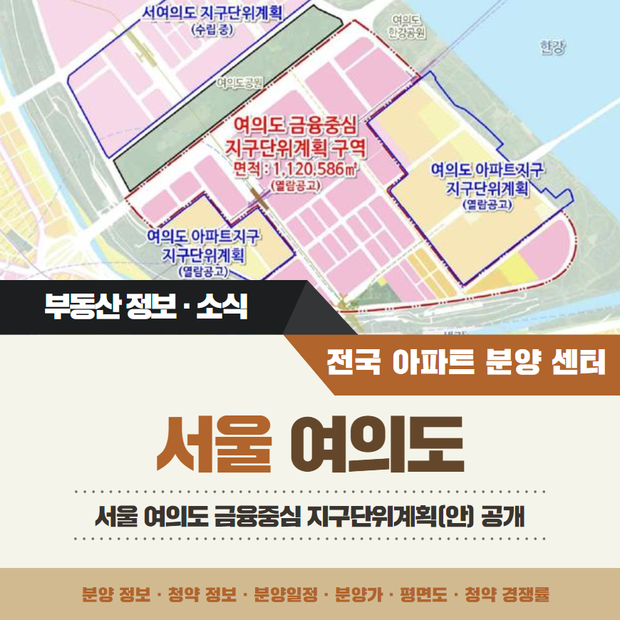 서울 여의도 금융중심 지구단위계획(안) 공개 및 주요 내용