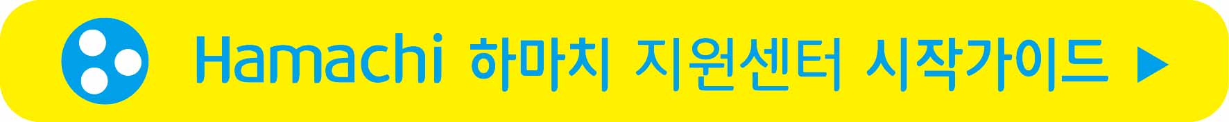 하마치 지원세터 시작가이드