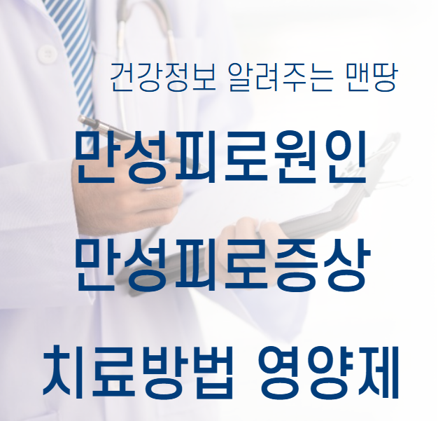 만성피로