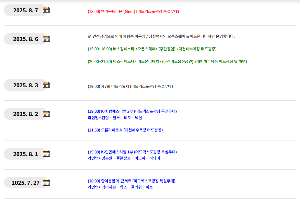 행사일정표