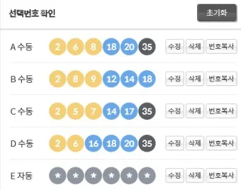 로또 당첨 번호 제외 수 고정 수_8