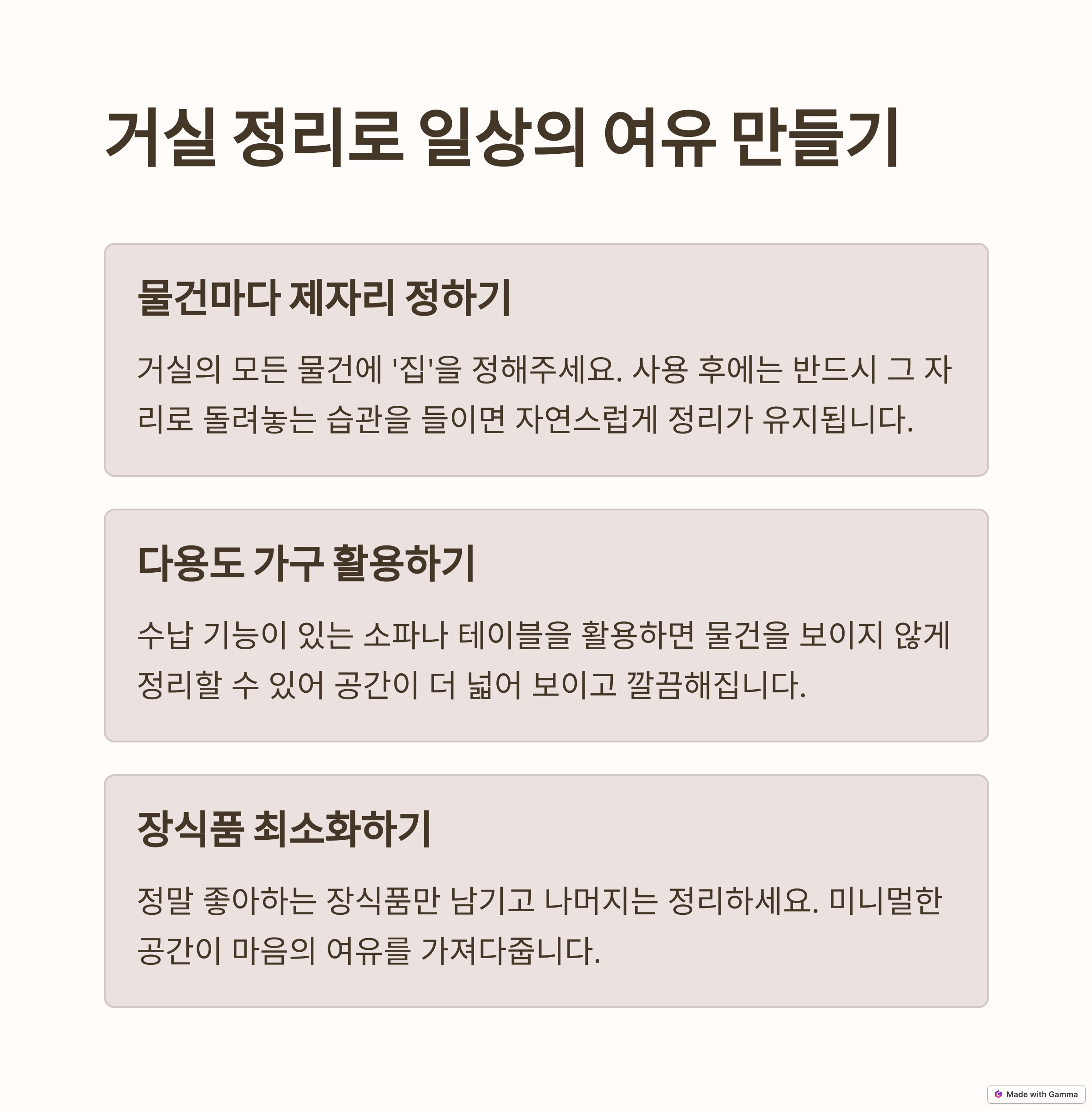 정리정돈 루틴으로 집 분위기 180&deg; 전환! 10가지 꿀팁 &amp; 공간별 비법 대방출