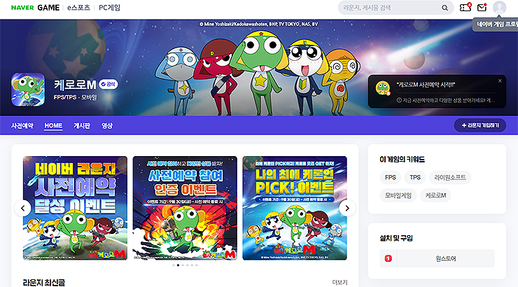 케로로m-네이버-게임-라운지